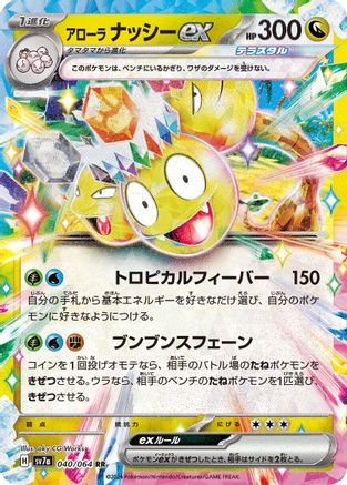 Alolan Exeggutor ex (Japanese) - 040/064 - Double Rare
