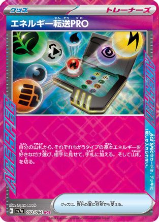 Energy Search PRO (Japanese) - 052/064 - ACE Rare
