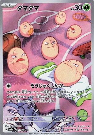 Exeggcute (Japanese) - 065/064 - Art Rare
