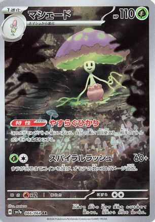 Shiinotic (Japanese) - 066/064 - Art Rare