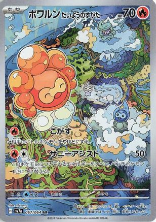 Castform Sunny Form (Japanese) - 067/064 - Art Rare