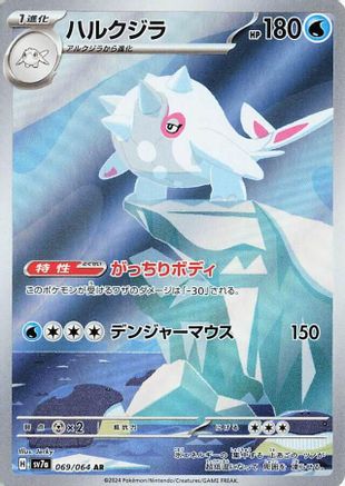 Cetitan (Japanese) - 069/064 - Art Rare