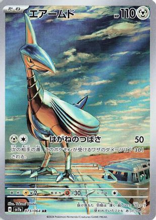 Skarmory (Japanese) - 073/064 - Art Rare