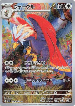 Braviary (Japanese) - 076/064 - Art Rare