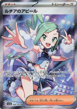 Lisia's Appeal (Japanese) - 086/064 - Super Rare