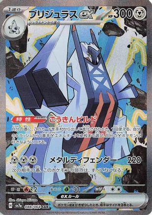 Archaludon ex (Japanese) - 088/064 - Special Art Rare