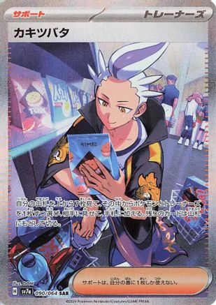 Drayton (Japanese) - 090/064 - Special Art Rare