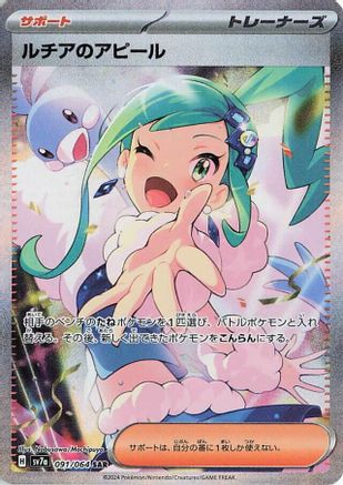 Lisia's Appeal (Japanese) - 091/064 - Special Art Rare