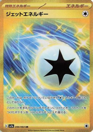Jet Energy (Japanese) - 094/064 - Ultra Rare