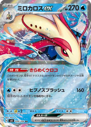 Milotic ex (Japanese) - 026/106 - Double Rare