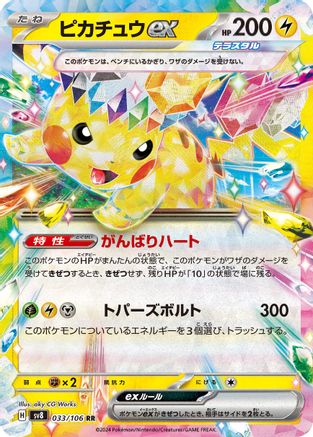 Pikachu ex (Japanese) - 033/106 - Double Rare
