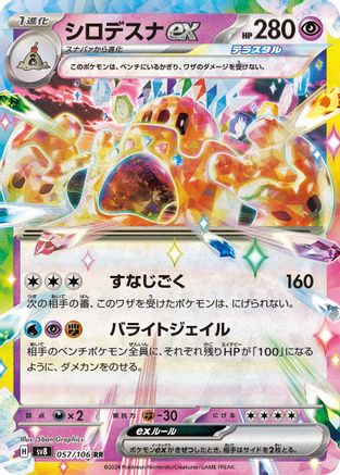 Palossand ex (Japanese) - 057/106 - Double Rare