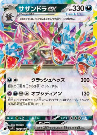 Hydreigon ex (Japanese) - 072/106 - Double Rare