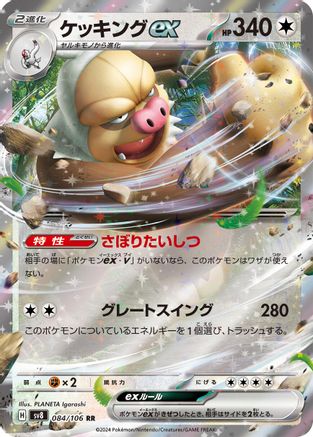 Slaking ex (Japanese) - 084/106 - Double Rare