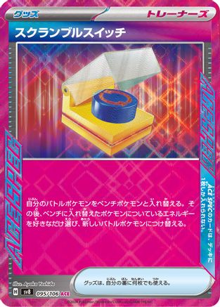 Scramble Switch (Japanese) - 095/106 - ACE Rare
