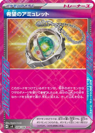 Amulet of Hope (Japanese) - 098/106 - ACE Rare