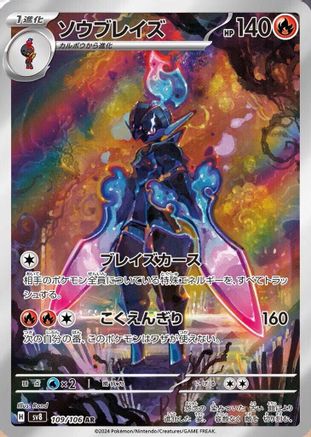 Ceruledge (Japanese) - 109/106 - Art Rare