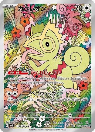 Kecleon (Japanese) - 118/106 - Art Rare