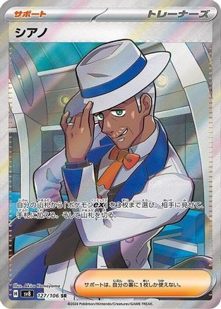 Cyrano (Japanese) - 127/106 - Super Rare