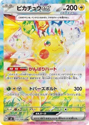 Pikachu ex (Japanese) - 132/106 - Special Art Rare