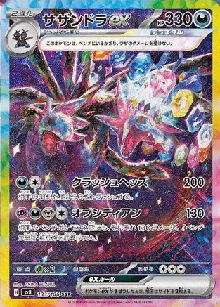 Hydreigon ex (Japanese) - 133/106 - Special Art Rare