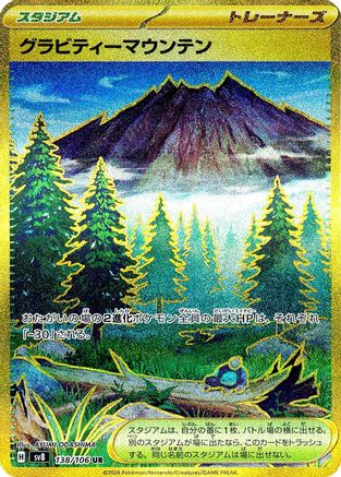 Gravity Mountain (Japanese) - 138/106 - Ultra Rare