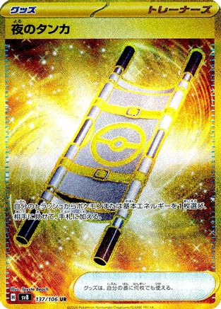 Night Stretcher (Japanese) - 137/106 - Ultra Rare