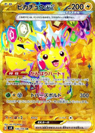 Pikachu ex (Japanese) - 136/106 - Ultra Rare