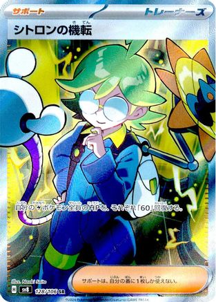 Clemont's Wit (Japanese) - 128/106 - Super Rare