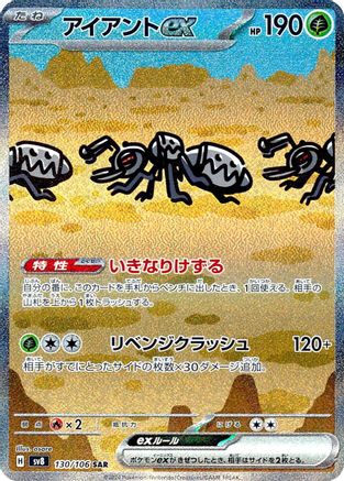 Durant ex (Japanese) - 130/106 - Special Art Rare