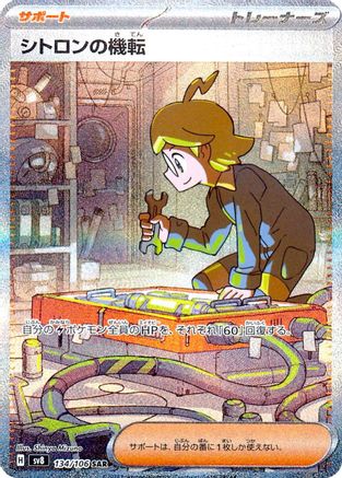 Clemont's Wit (Japanese) - 134/106 - Special Art Rare
