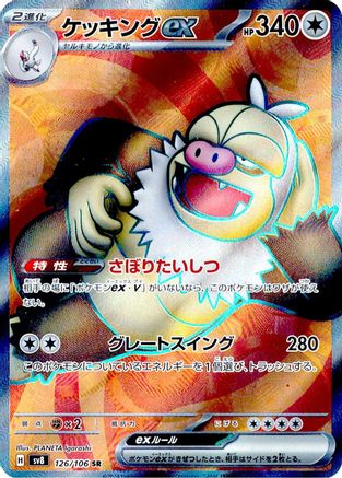 Slaking ex (Japanese) - 126/106 - Super Rare