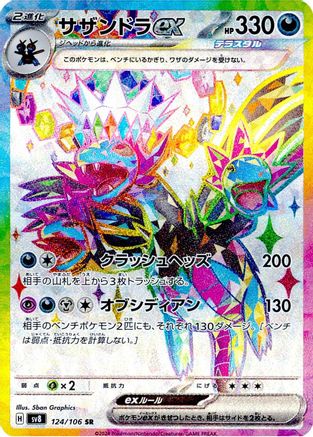 Hydreigon ex (Japanese) - 124/106 - Super Rare