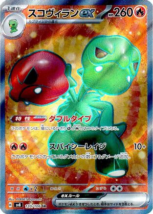 Scovillain ex (Japanese) - 120/106 - Super Rare