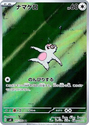 Slakoth (Japanese) - 117/106 - Art Rare