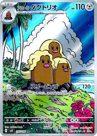 Alolan Dugtrio (Japanese) - 116/106 - Art Rare
