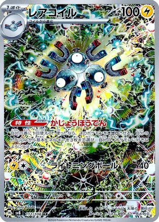 Magneton (Japanese) - 112/106 - Art Rare
