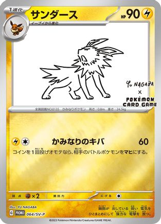 Jolteon (Japanese) - 064/SV-P - Common