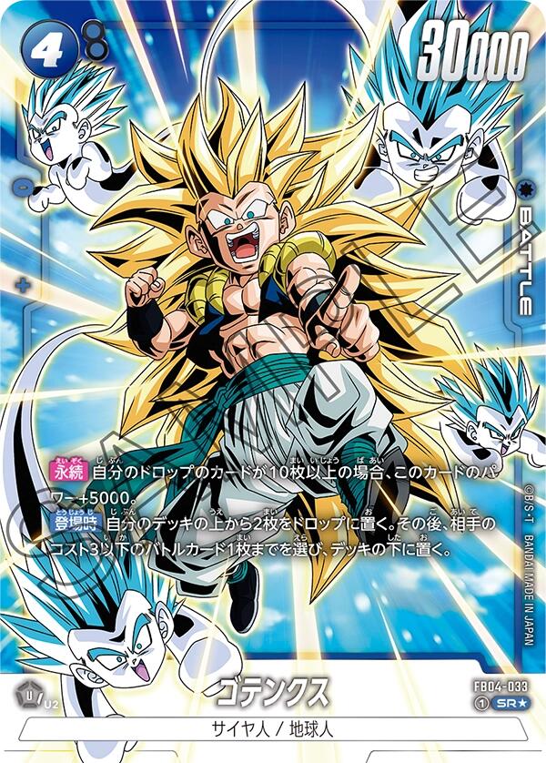 Gotenks (FB04-033) (Alternate Art) [Ultra Limit]