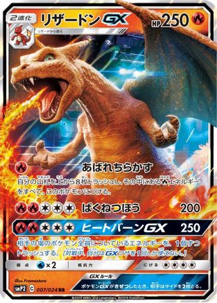 Charizard GX (Japanese) - 007/024 - Double Rare