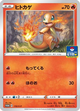 Charmander (Japanese) - 112/S-P - Common