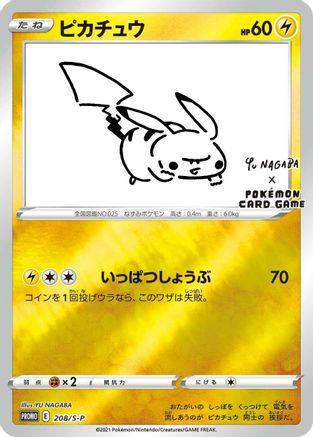 Pikachu (Japanese) - 208/S-P - Common