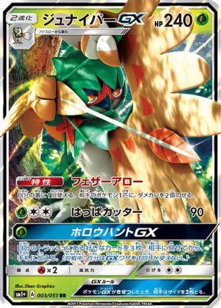 Decidueye GX (Japanese) - 003/051 - Double Rare