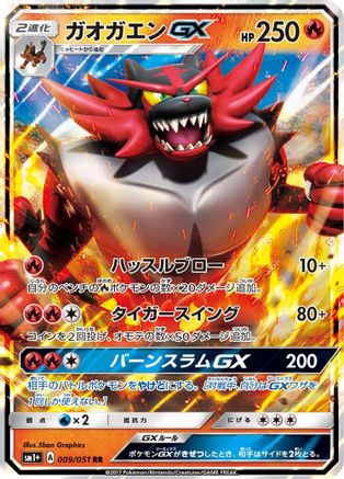 Incineroar GX (Japanese) - 009/051 - Double Rare