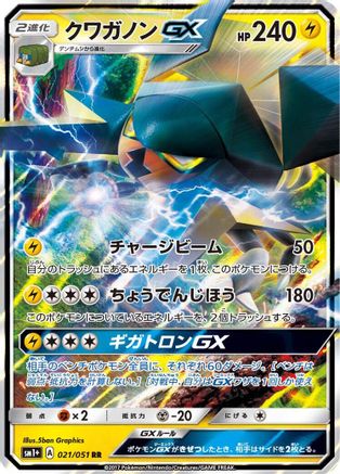 Vikavolt GX (Japanese) - 021/051 - Double Rare