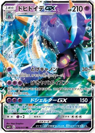 Toxapex GX (Japanese) - 026/051 - Double Rare