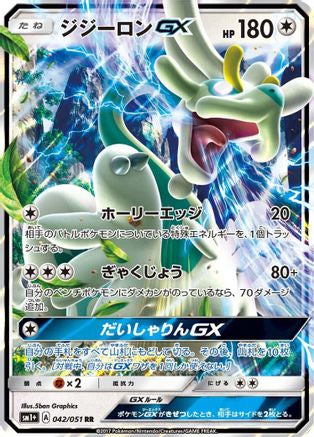 Drampa GX (Japanese) - 042/051 - Double Rare