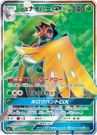 Decidueye GX (Japanese) - 052/051 - Super Rare