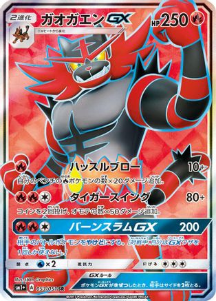 Incineroar GX (Japanese) - 053/051 - Super Rare