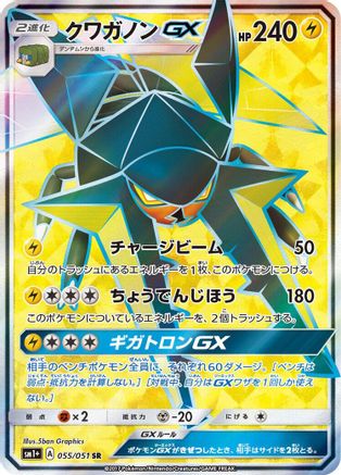 Vikavolt GX - 055/051 (Japanese) - 055/021 - Super Rare